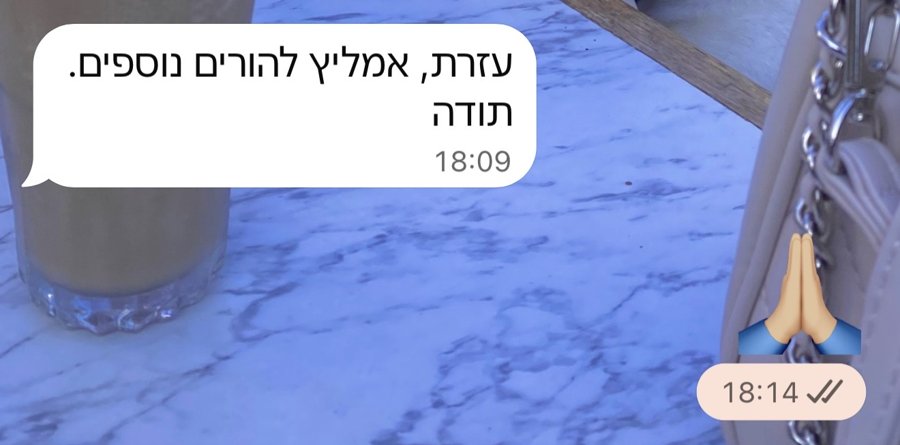 צילום מסך של הודעת תודה בוואטסאפ