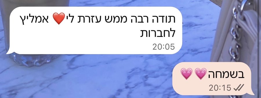 צילום מסך של הודעת תודה בוואטסאפ